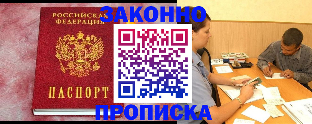 прописка гарантия в Кулебаки